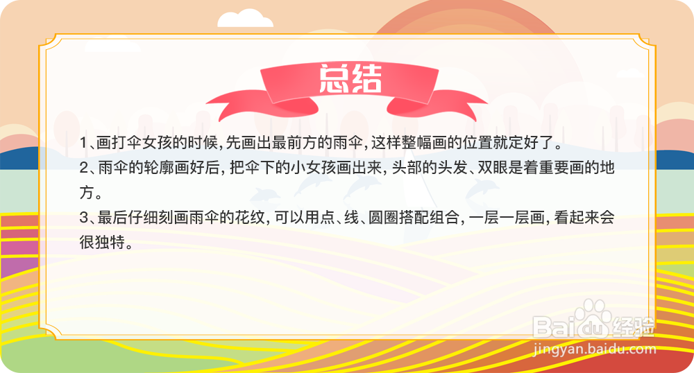 简笔画打伞的女孩怎么画?