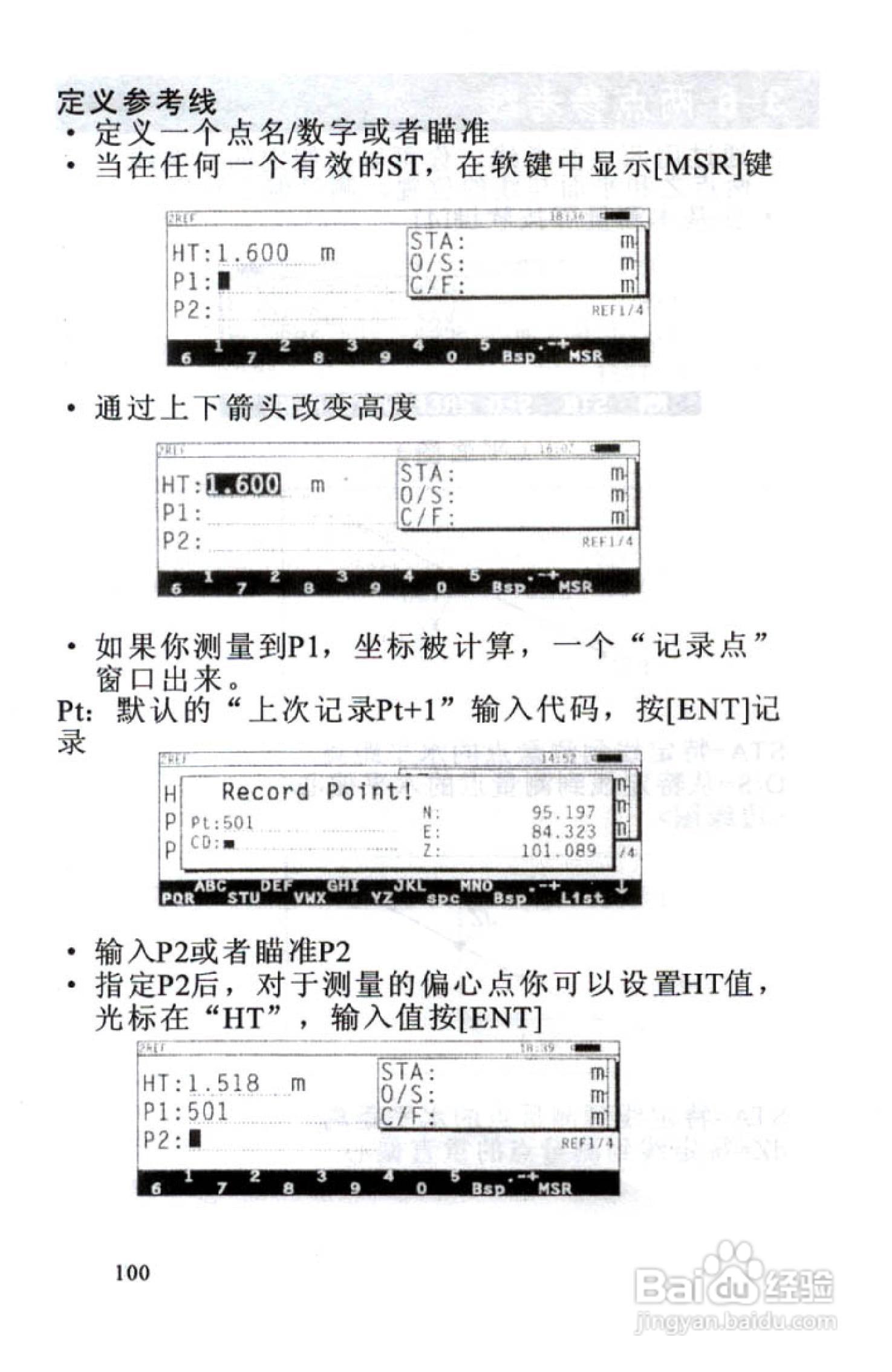 尼康DTM-801、831、851 系列全站仪使用手册:[11]