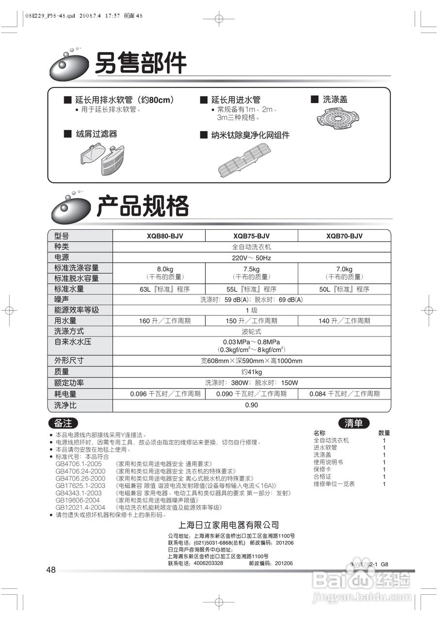 日立XQB80-BJV洗衣机使用说明书:[5]