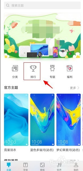 华为手机如何换主题