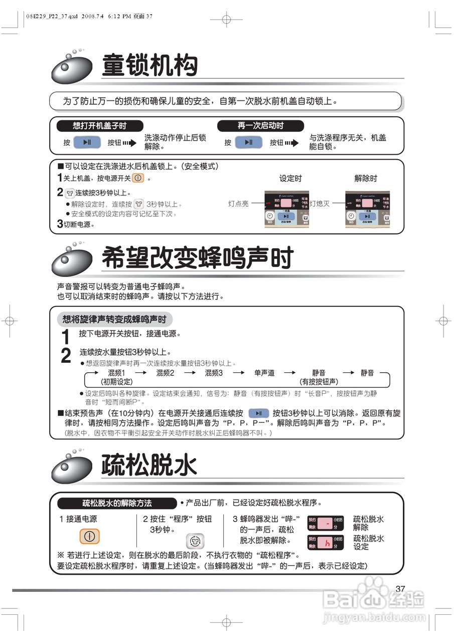 日立XQB80-BJV洗衣机使用说明书:[4]