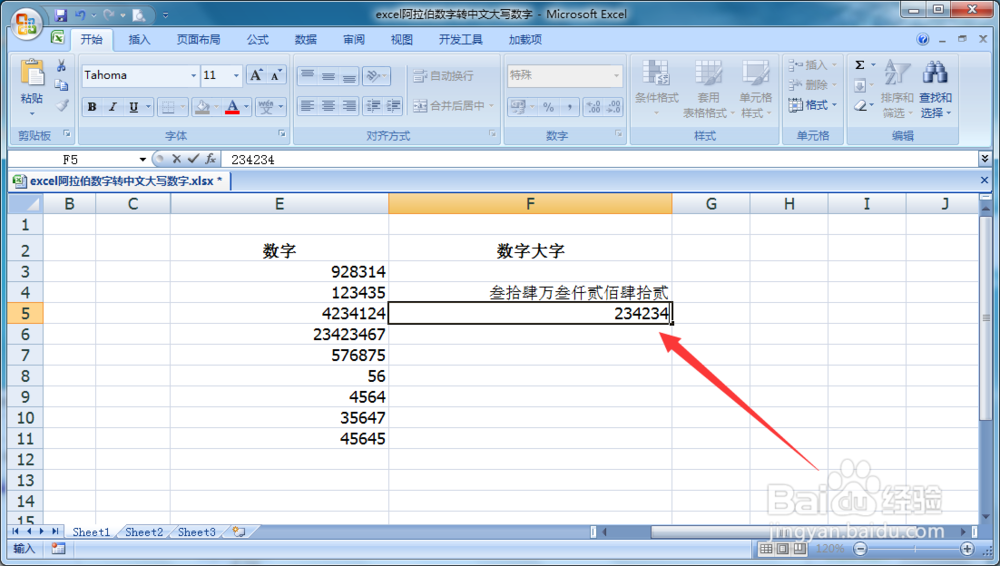 excel阿拉伯数字转中文大写数字
