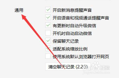 微信电脑版如何清空聊天记录