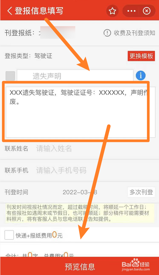 驾驶证丢了怎样登报挂失