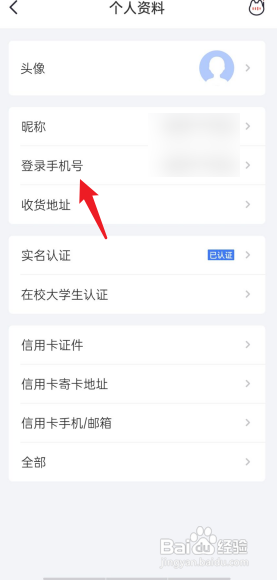掌上生活APP在哪里查看登录的手机号?
