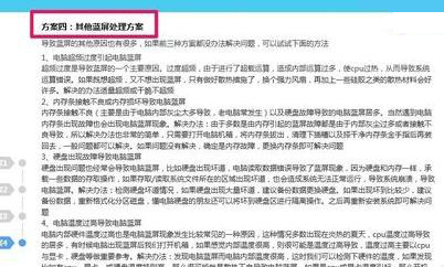 电脑蓝屏修复的快捷键及修复步骤图