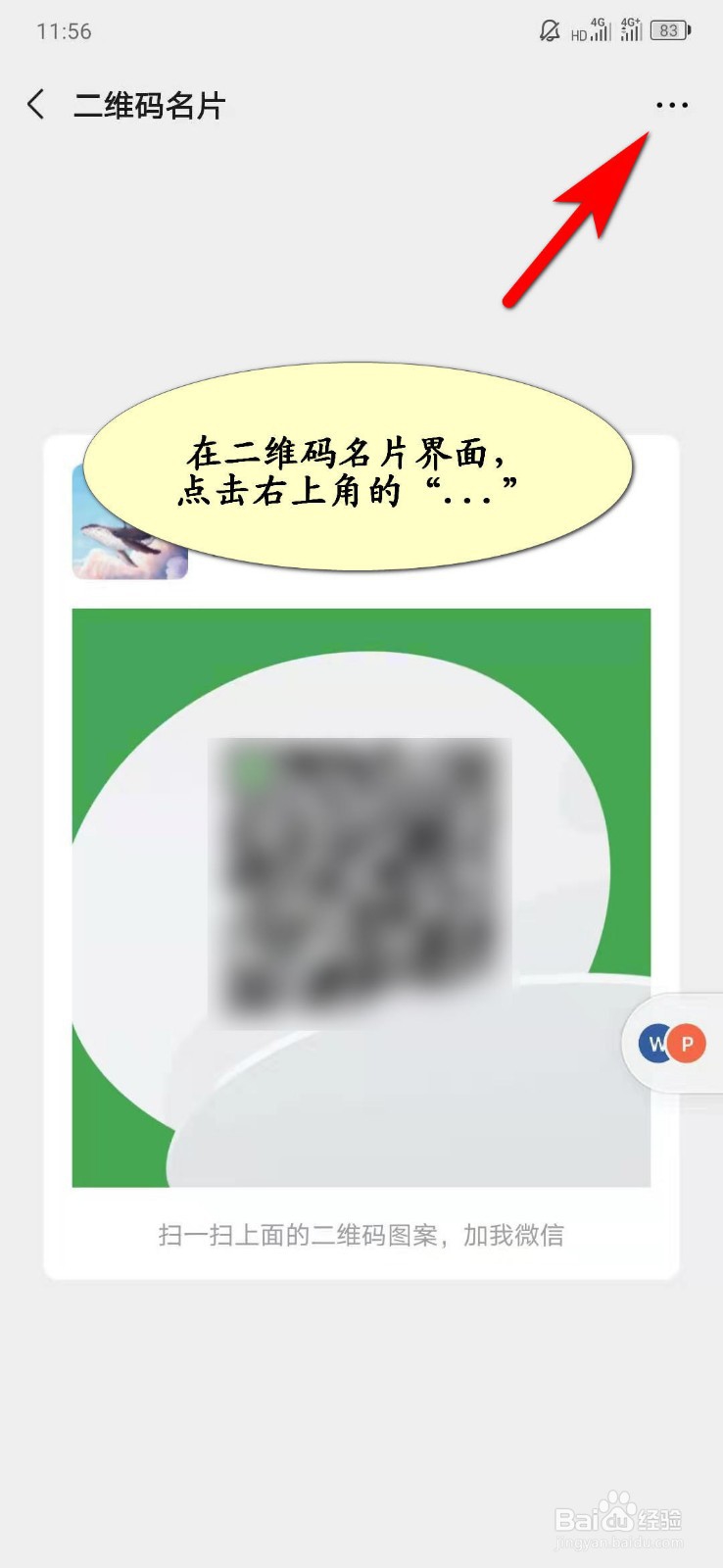 微信名片二维码怎样重置？