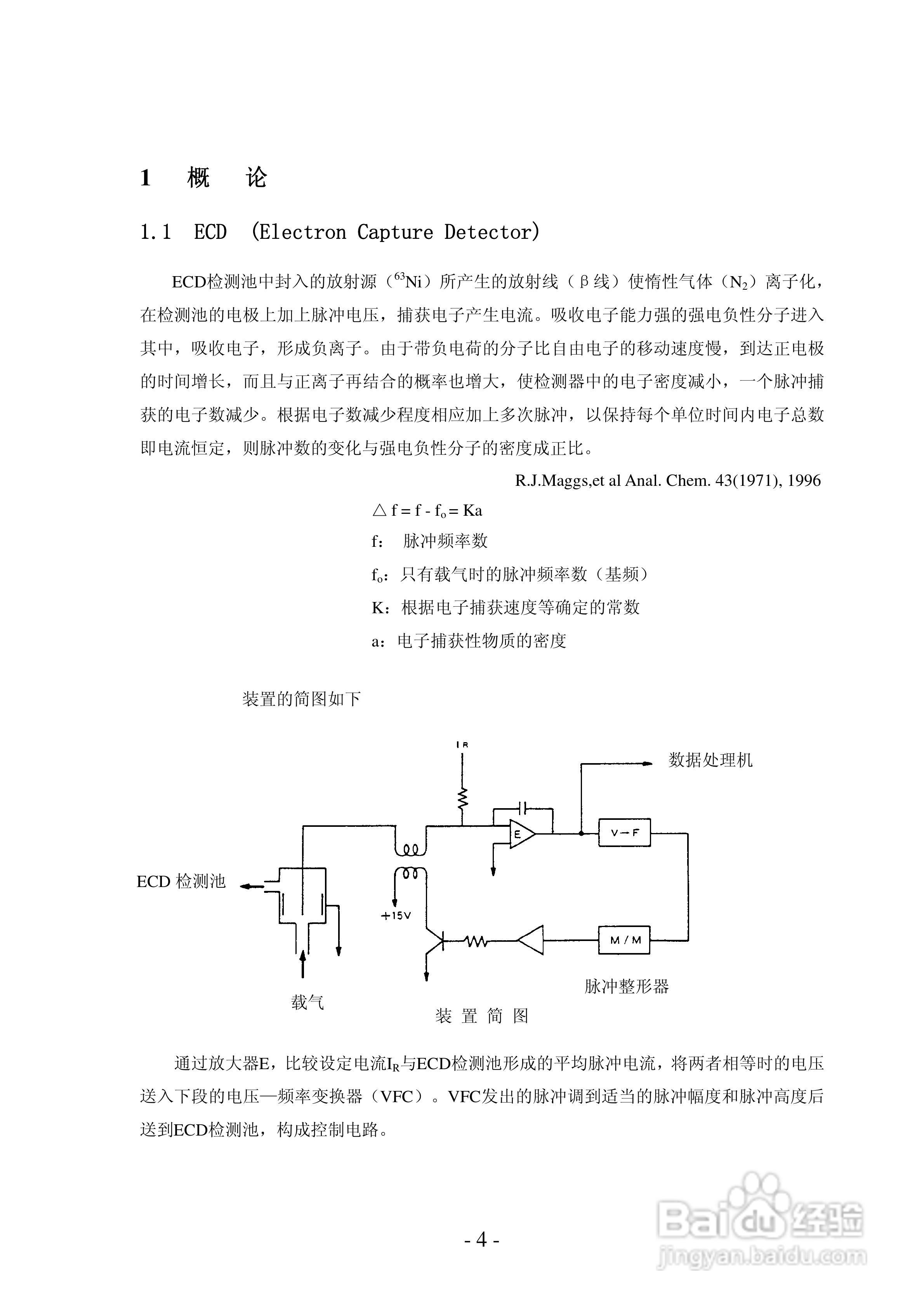 岛津GC-14C电子捕获检测器(ECD)使用说明书:[1]