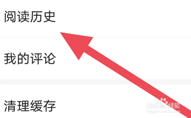 全本免费小说APP怎么查看阅读历史界面