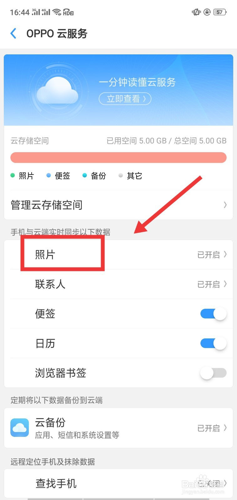 oppo手机丢了怎么找回原来的照片