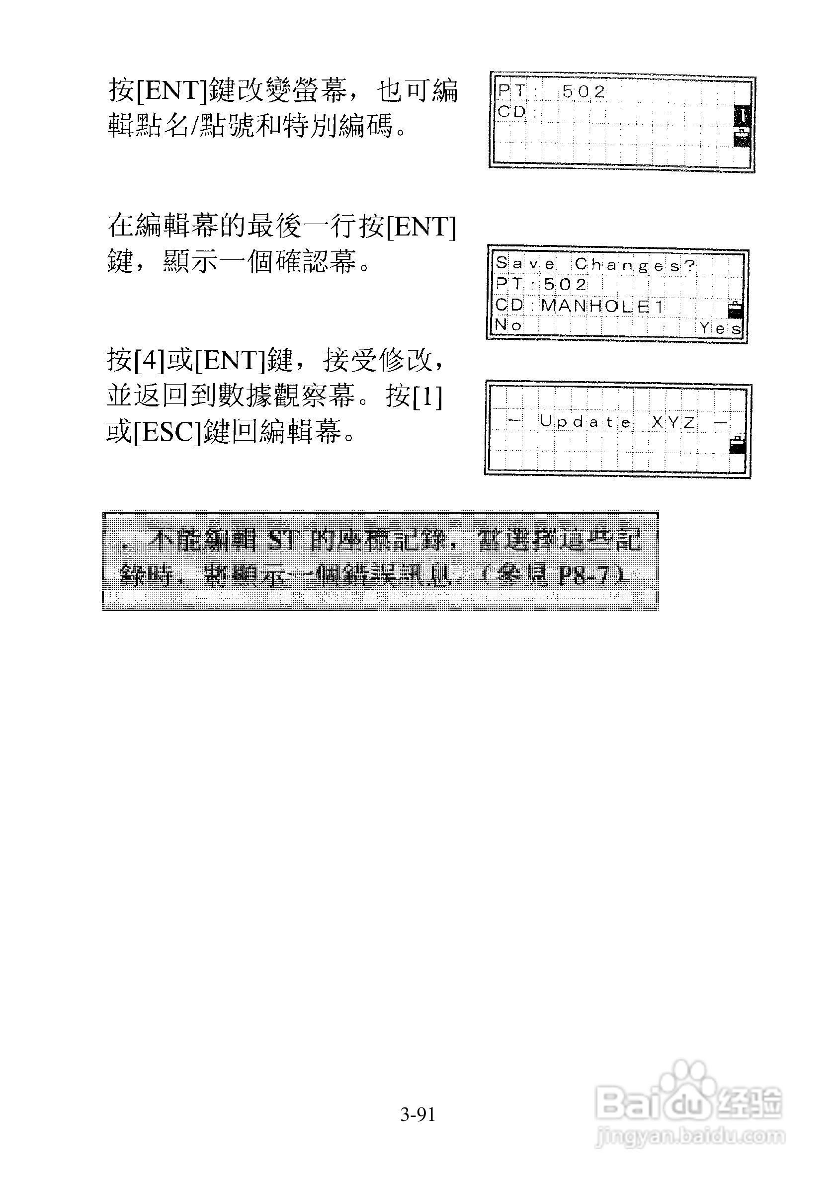 尼康DTM-501、521、531、551 系列全站仪使用手册:[13]