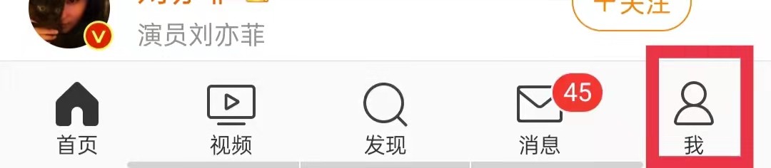 微博APP开启评论防火墙
