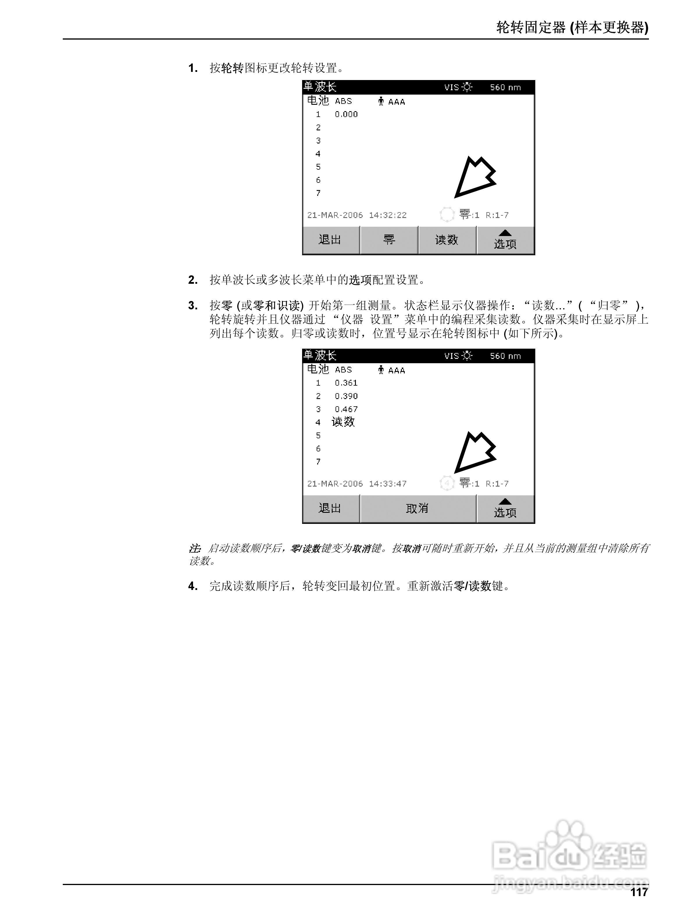 DR5000控制器中文操作说明书:[12]