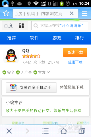 怎么把qq下载到手机上