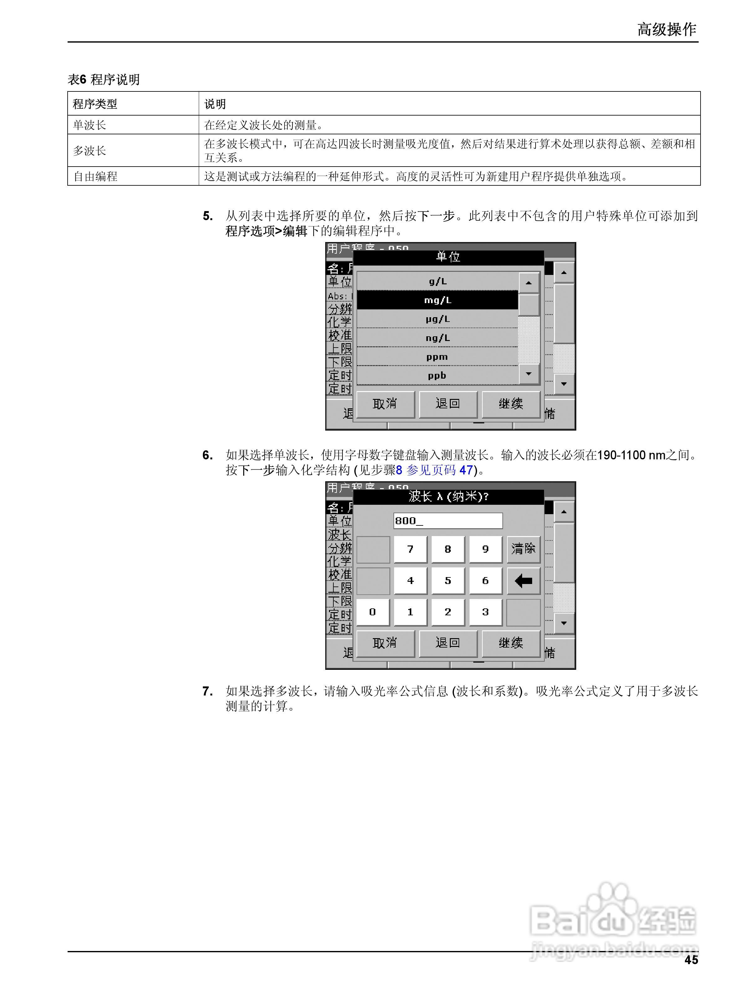 DR5000控制器中文操作说明书:[5]