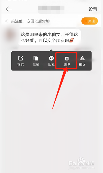 私信聊天怎么删除