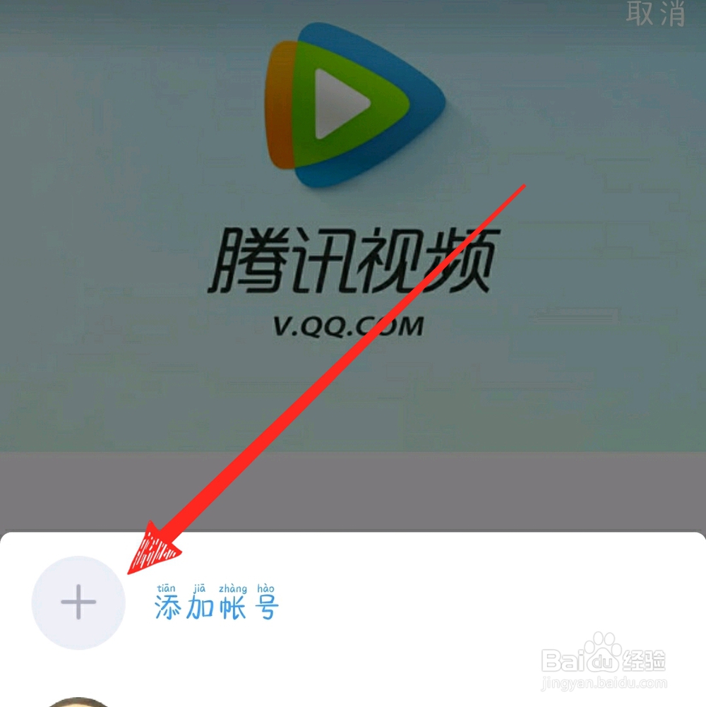 腾讯视频如何登录别人的会员账号