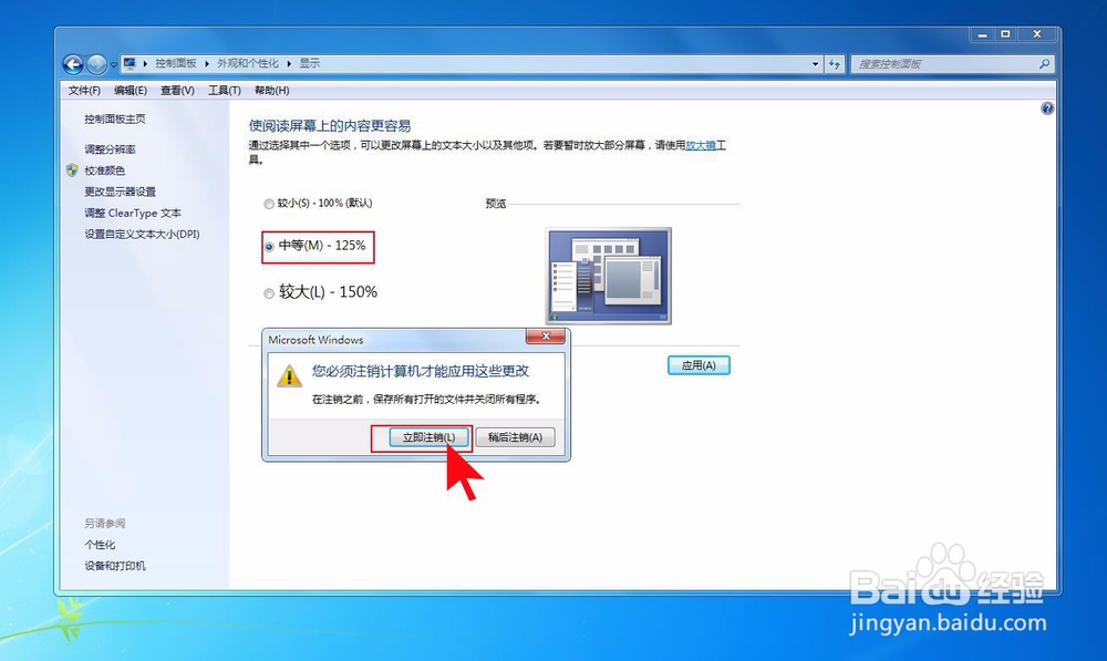 桌面图标怎么变大