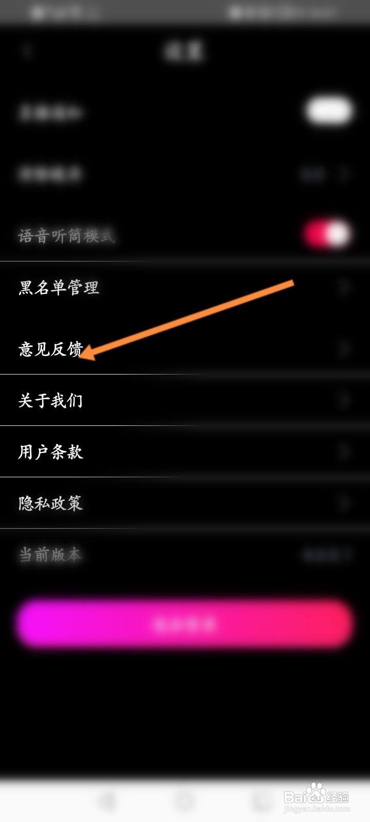 逗播软件中怎么进行意见反馈