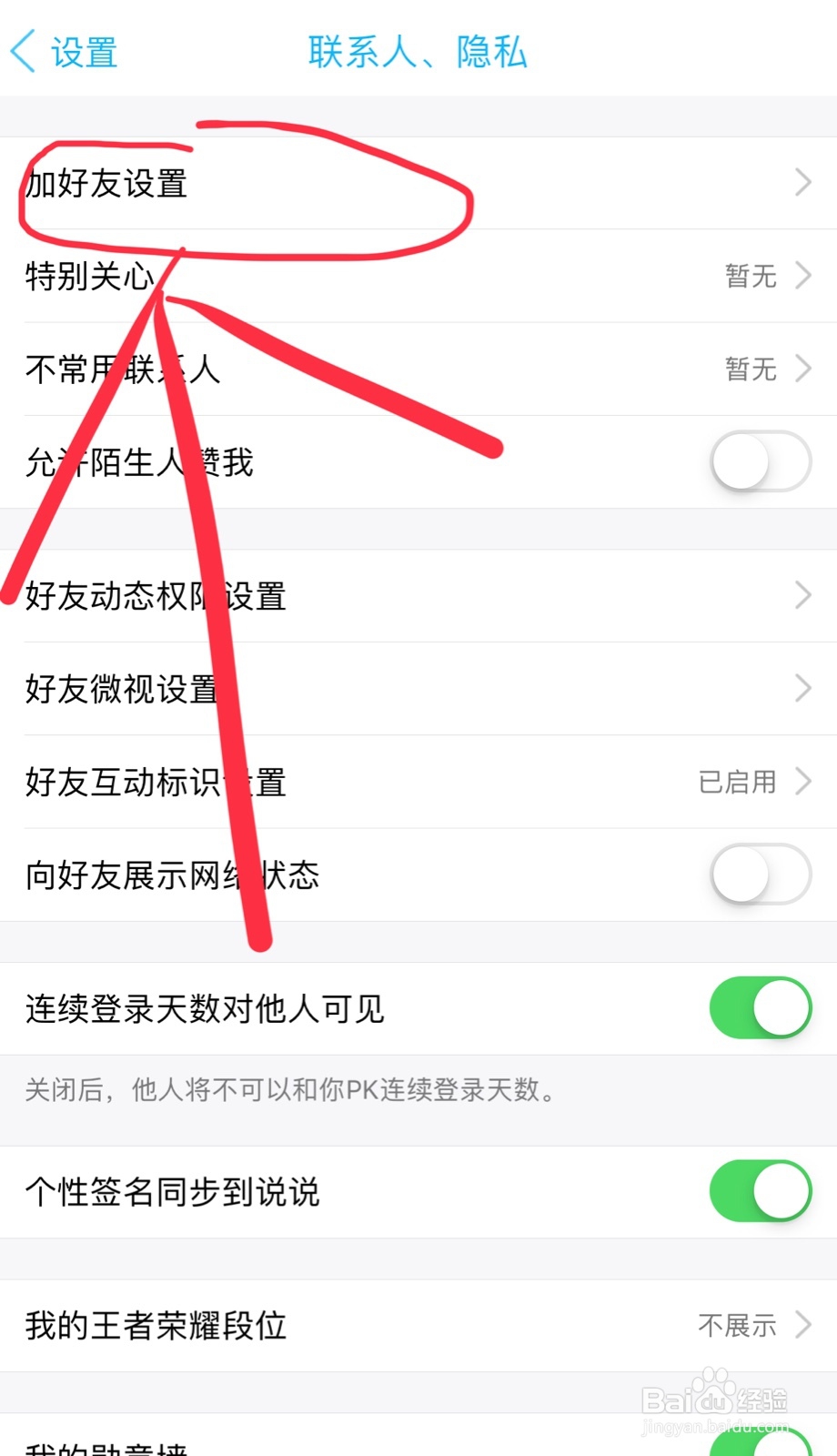 手机QQ如何设置加好友验证