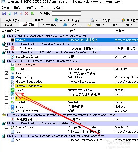 Win10怎么样删除随机启动项列表的应用软件名称