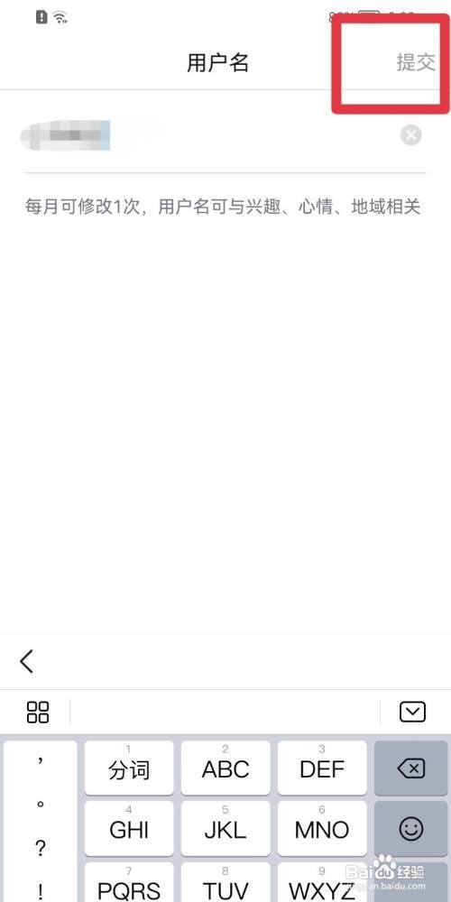 悟空浏览器APP如何修改用户名