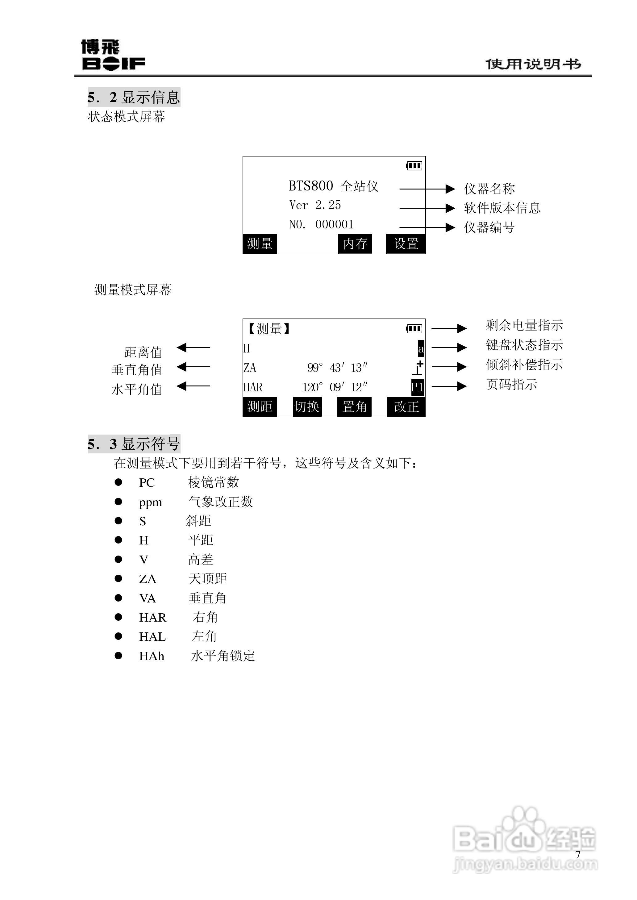 博飞BTS800系列全站仪说明书:[2]