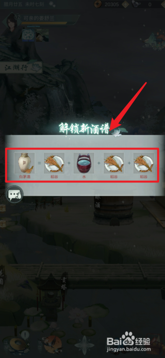 江湖悠悠“白茅酒
