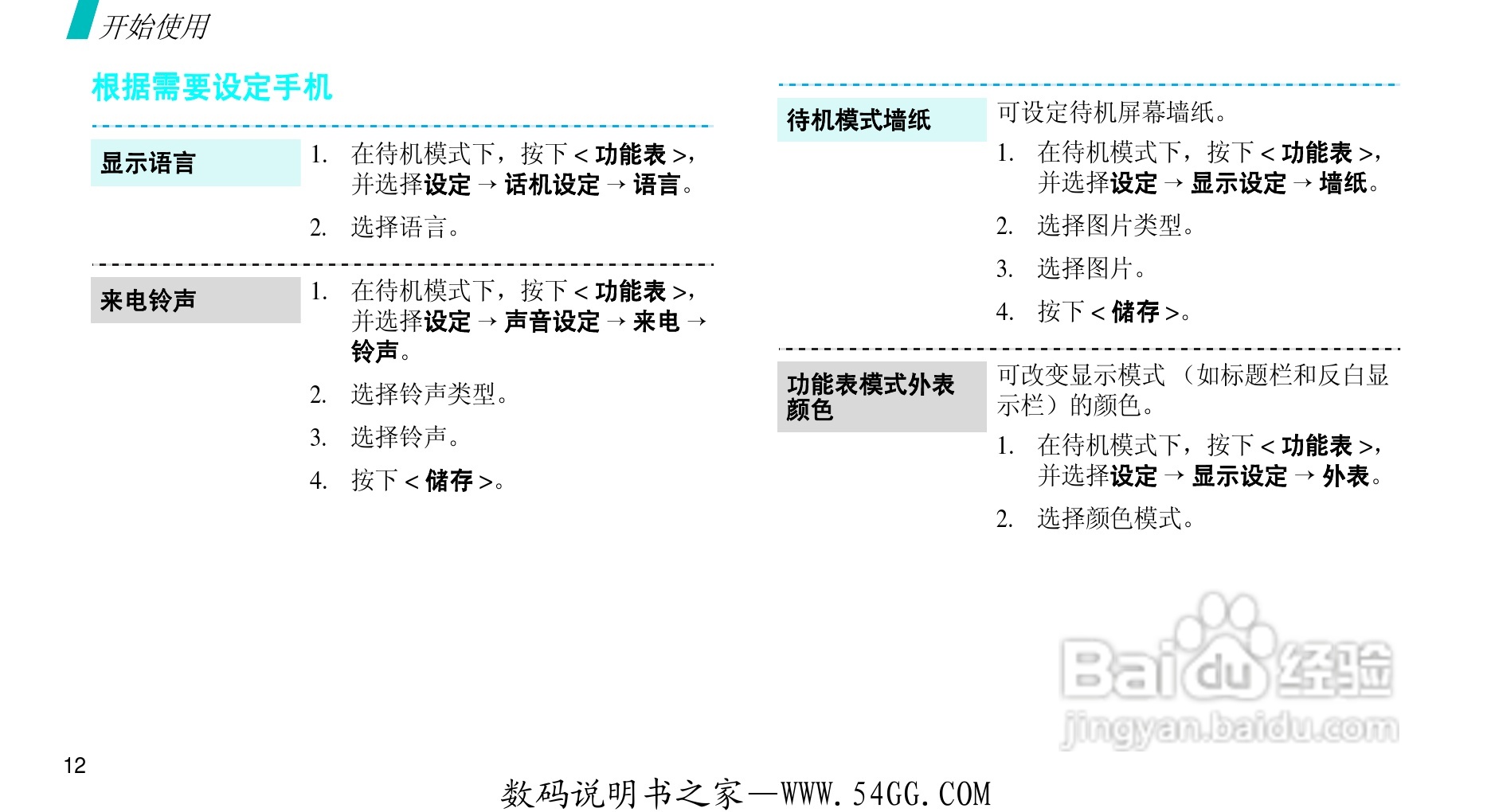 三星SGH-D608手机使用说明书:[2]