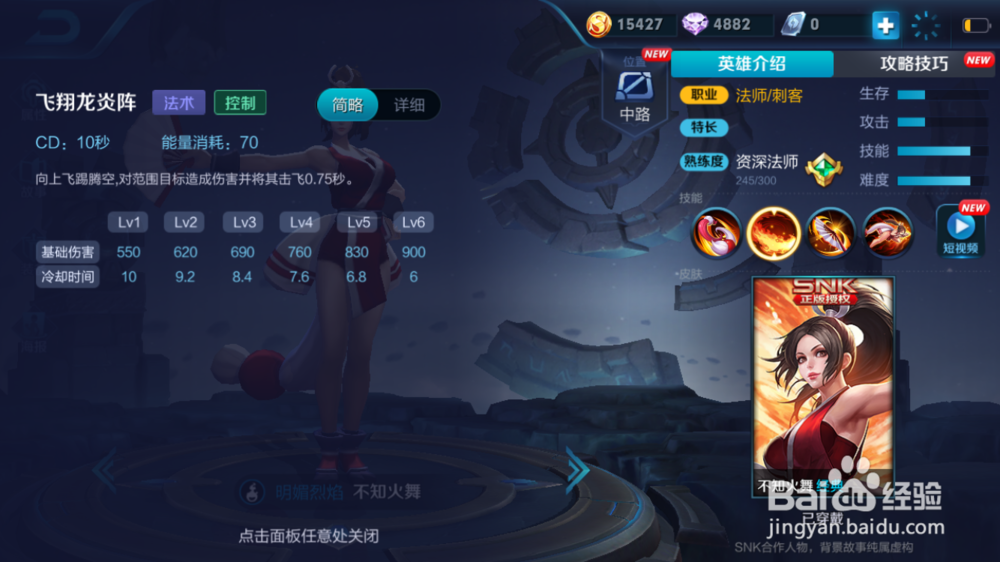不知火舞在火焰山大战的出装