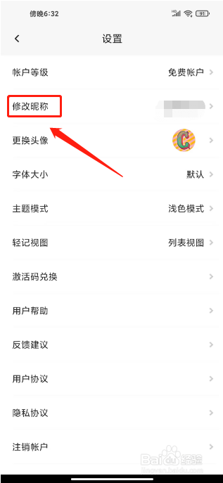 轻记怎么修改昵称