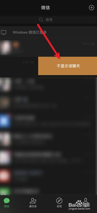 微信聊天记录怎么隐藏