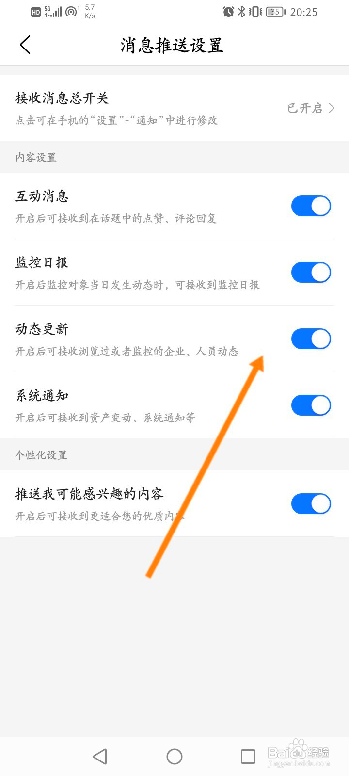 爱企查怎么关闭动态更新功能