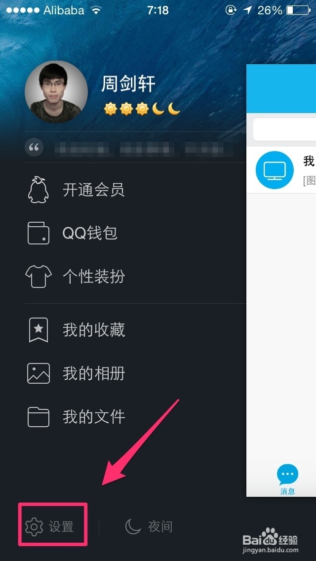 QQ全知道：[16]如何让手机QQ好友按字母排序
