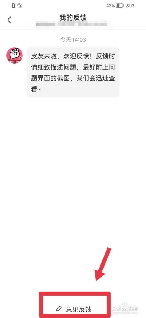 皮皮虾如何提交意见反馈