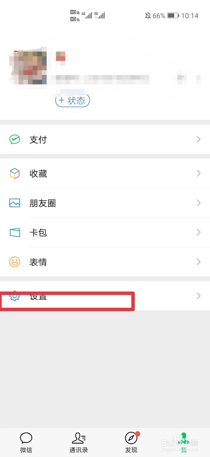 微信聊天有个小耳朵怎么回事