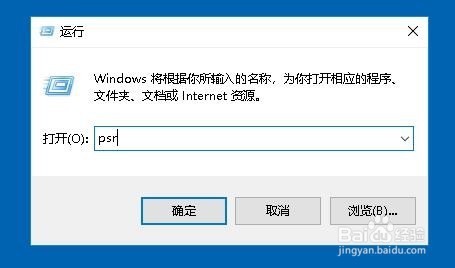 Win10的步骤记录器在哪里 怎么打开步骤记录器