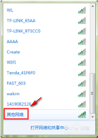 笔记本电脑如何连接隐藏的WIFI信号