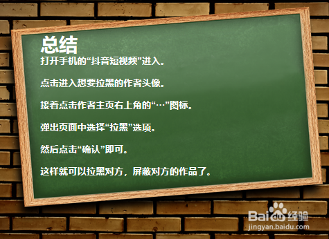 抖音如何拉黑屏蔽别人?