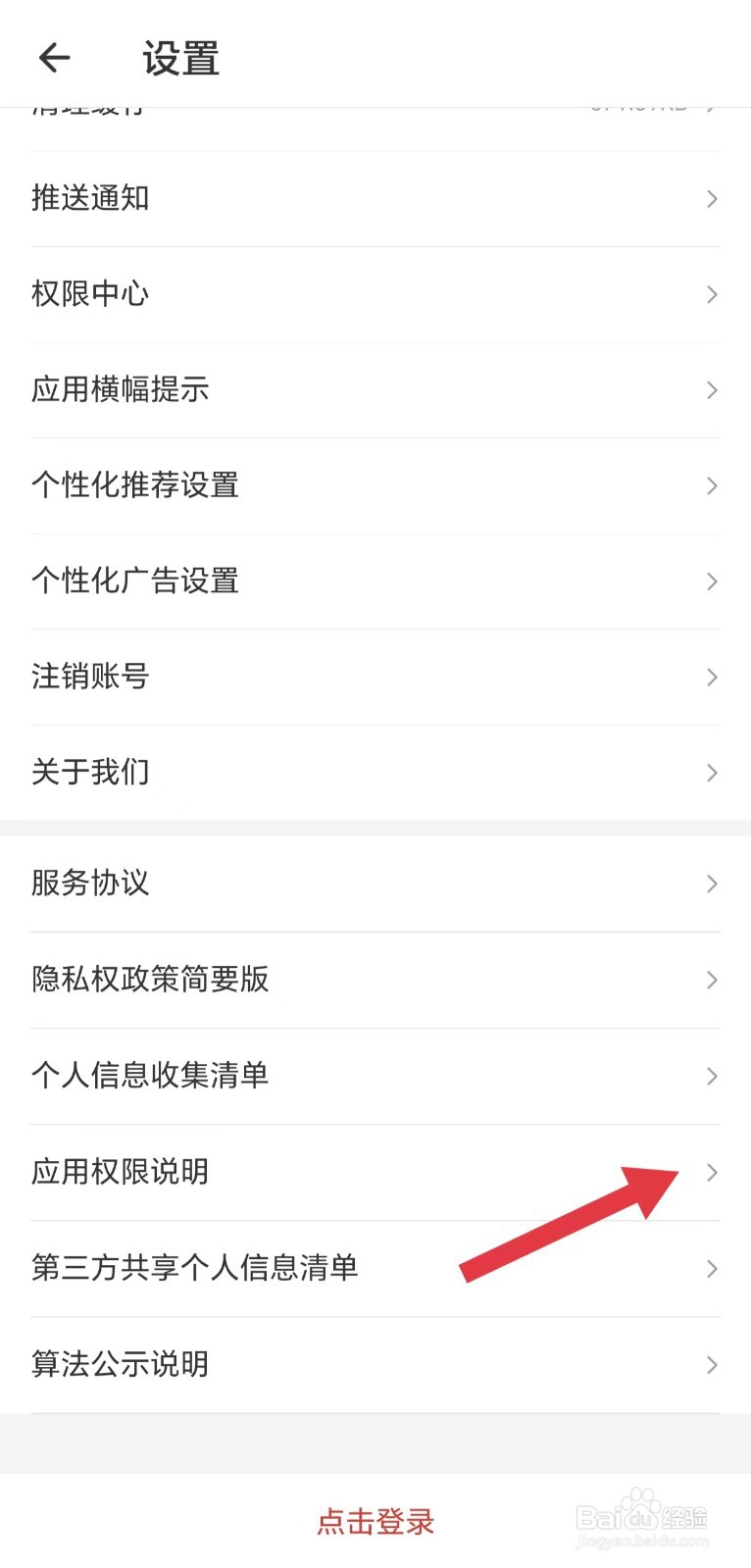 连尚读书怎么看应用权限说明