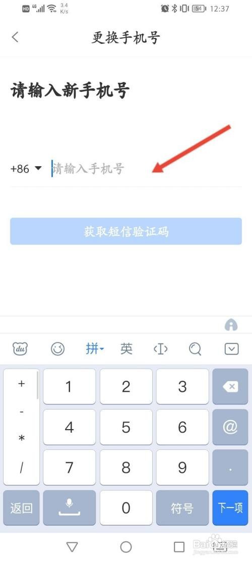 瞩目APP在哪里修改绑定手机号