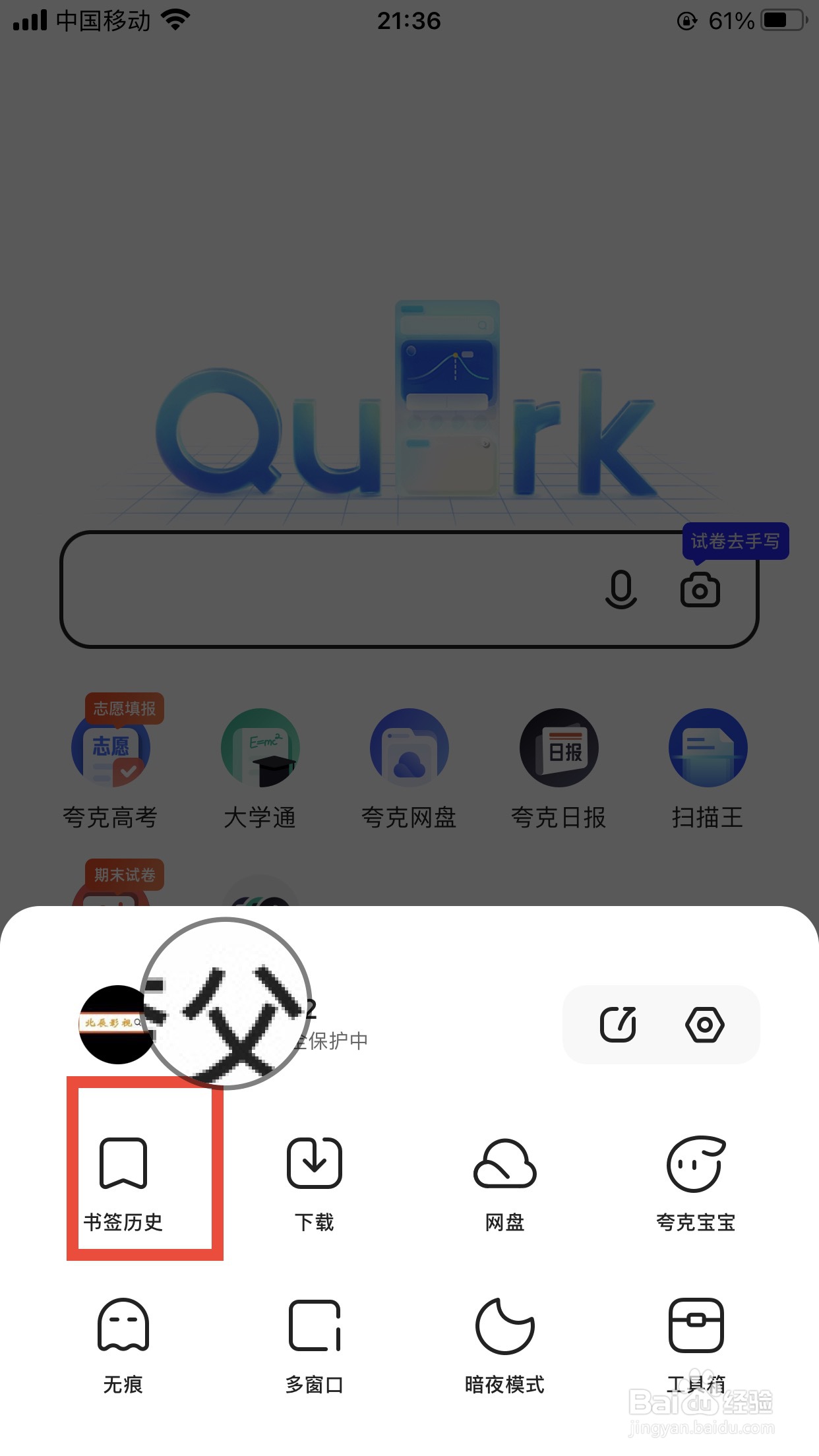 夸克软件如何查看历史浏览记录