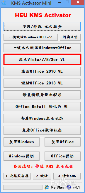 office2010,2013激活教程