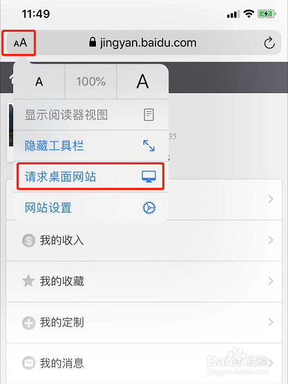 苹果手机如何查看电脑版网页
