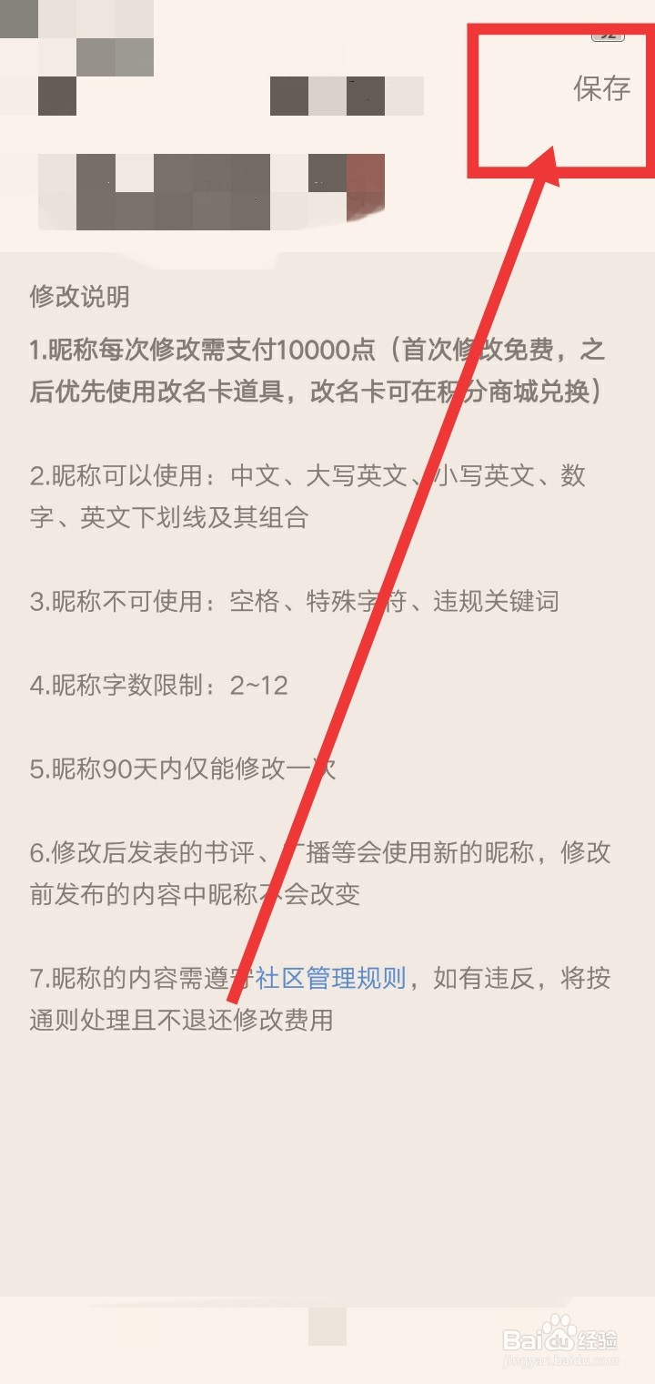 起点读书怎么修改昵称