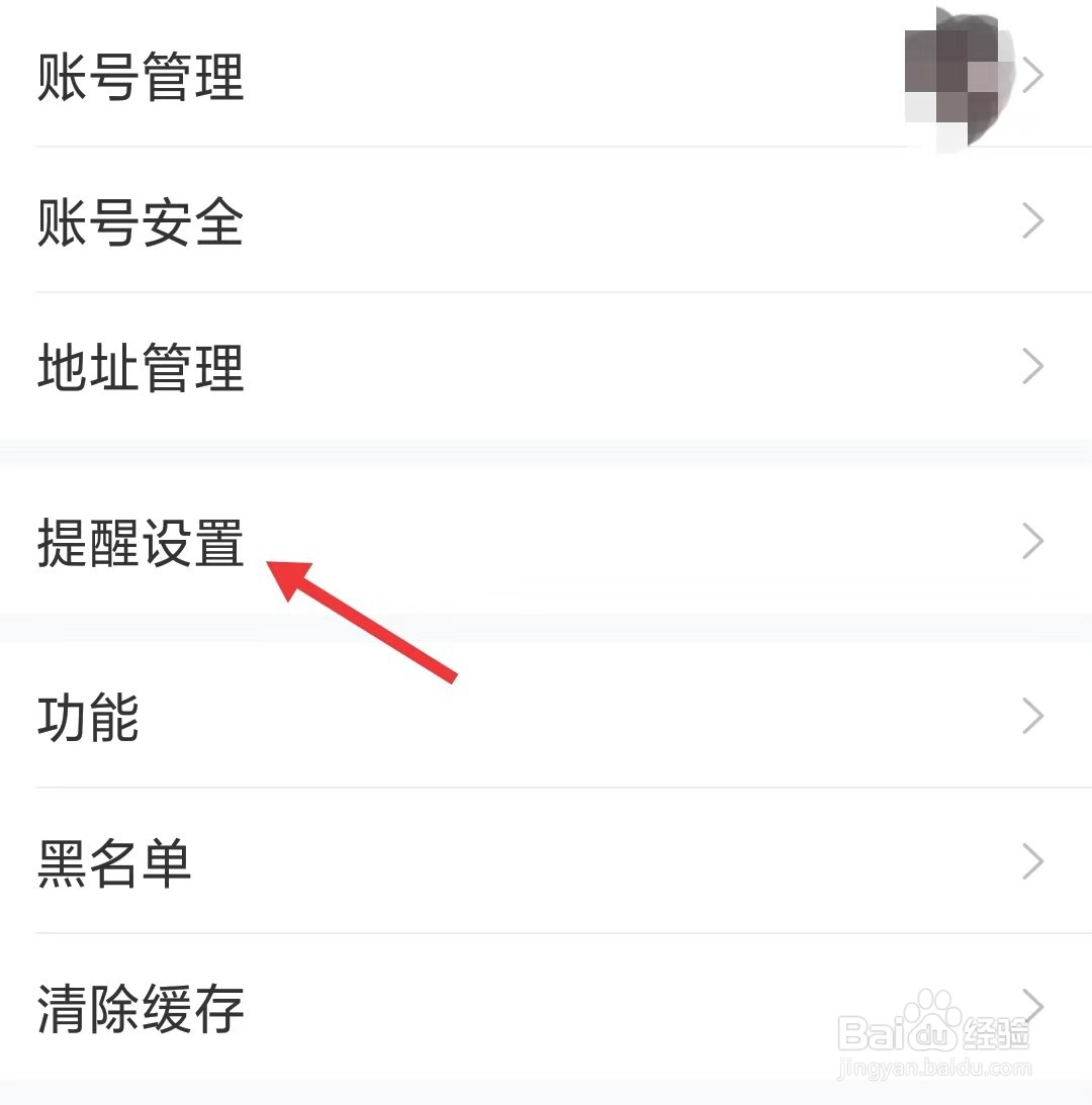 语玩app怎么找到提醒设置