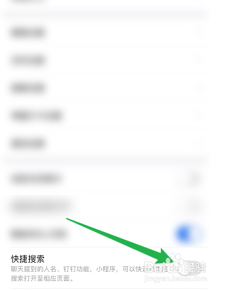怎样设置钉钉可以快捷搜索
