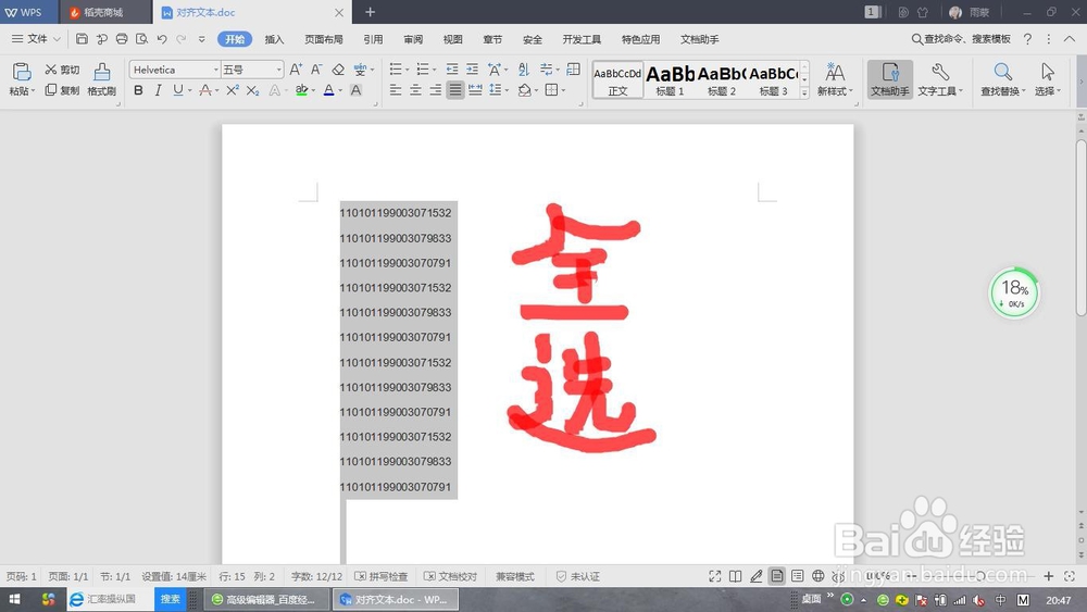 如何通过wordl提取身份证号中的生日
