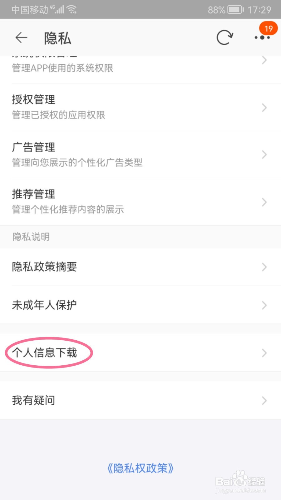淘宝如何申请下载个人信息