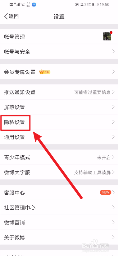 微博怎么开启评论防火墙